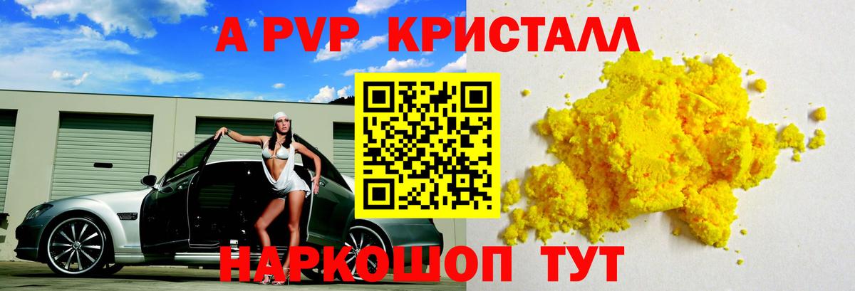 Альфа ПВП мука Буйнакск
