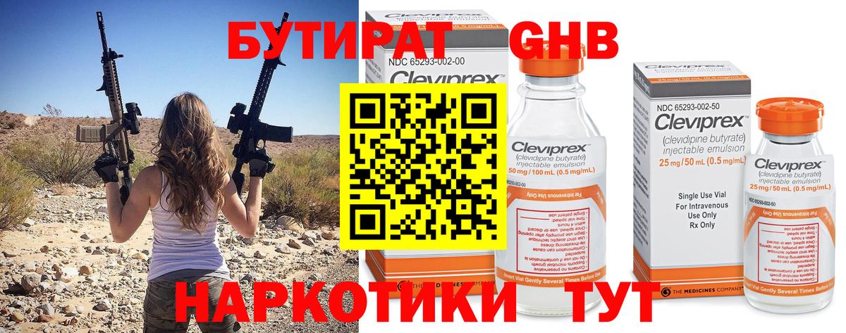 БУТИРАТ вода Буйнакск