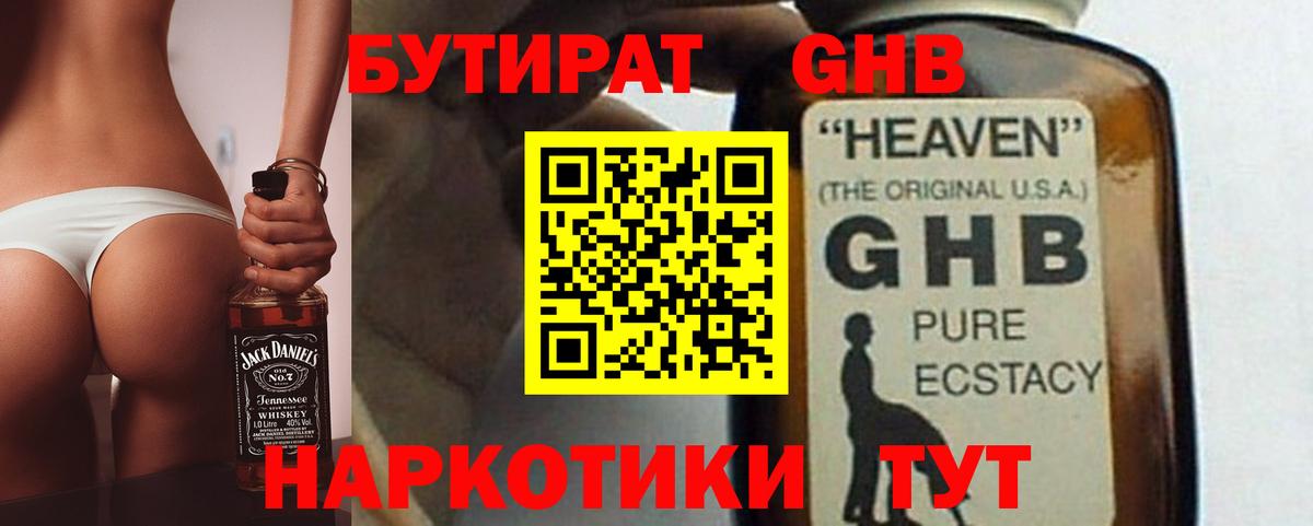 Буйнакск  Бутират оксибутират  Вход с VPN 