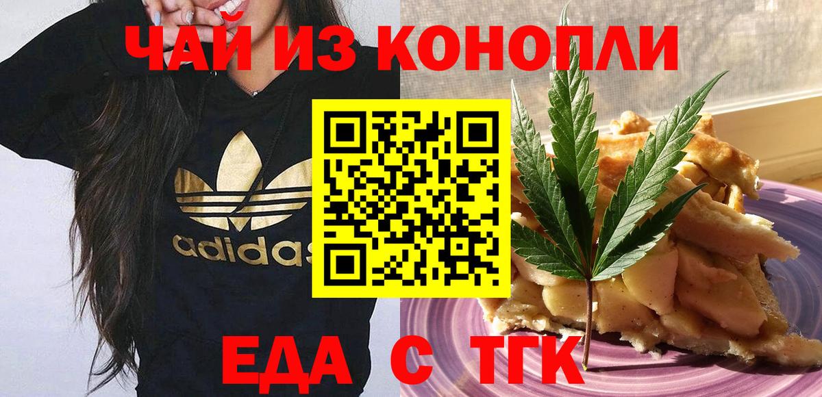 Еда ТГК марихуана Буйнакск