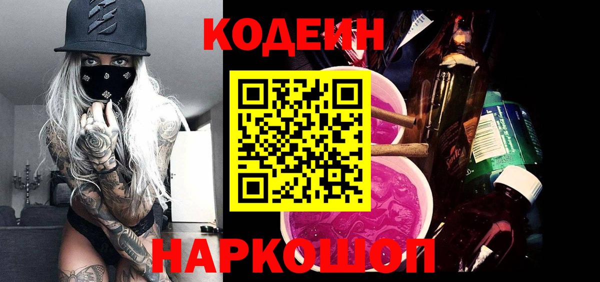 Кодеиновый сироп Lean Purple Drank Буйнакск