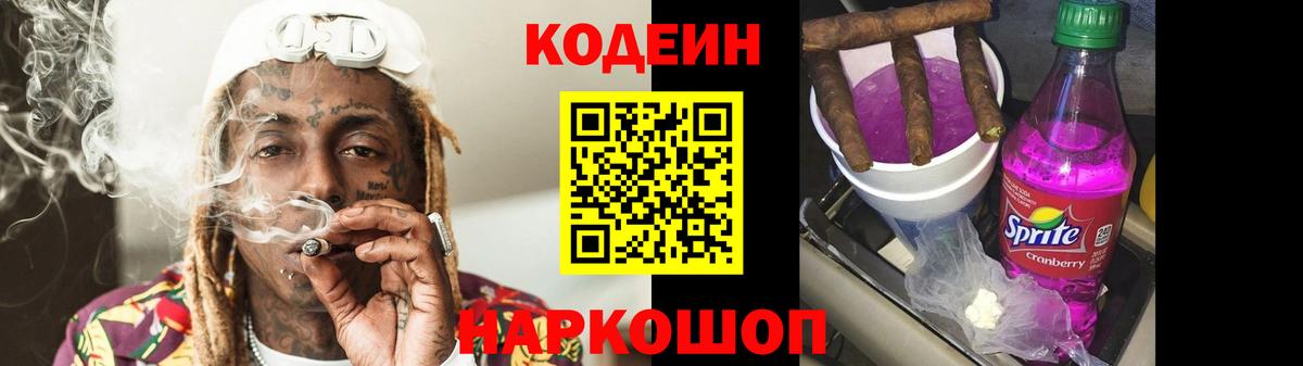 Codein Purple Drank  Вход с VPN  Буйнакск  Codein Purple Drank 